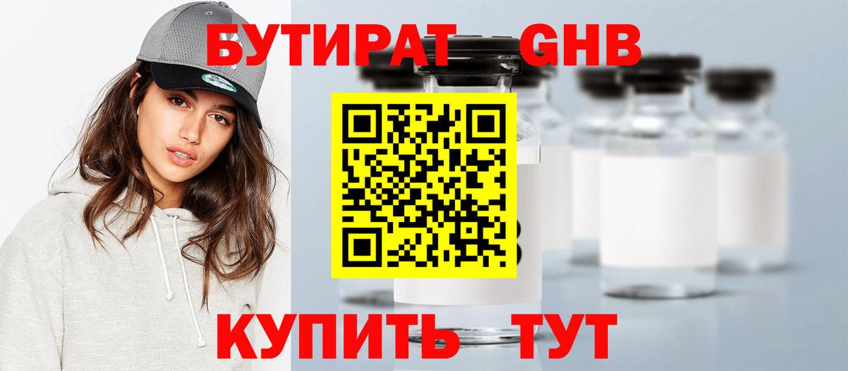 Ковров  БУТИРАТ жидкий экстази  Вход с VPN 
