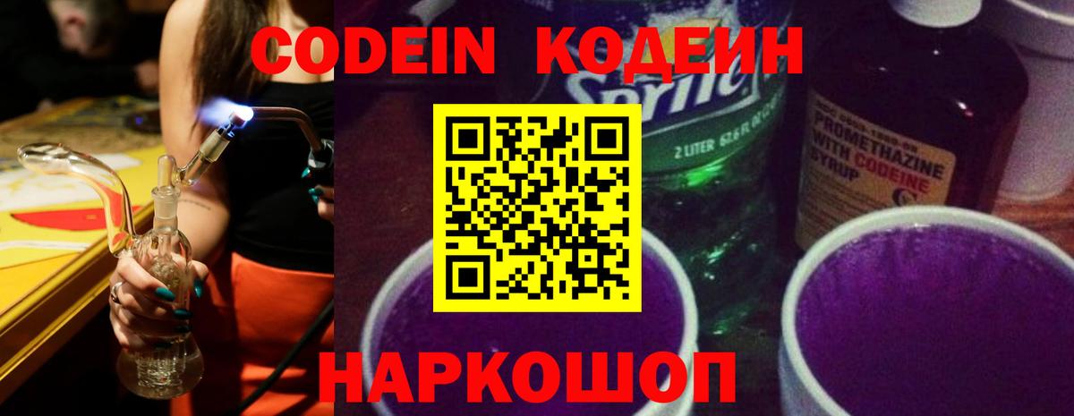 Ковров  Кодеиновый сироп Lean Purple Drank  Codein Purple Drank  Вход с VPN 