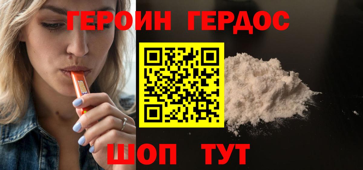 ГЕРОИН Heroin  Вход с VPN  Героин  Ковров 
