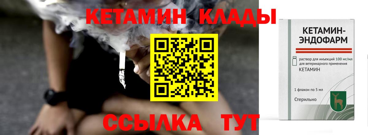 Ковров  КЕТАМИН ketamine  Вход с VPN 
