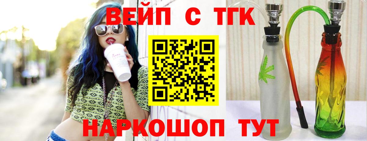 ТГК вейп  Вход с VPN  Ковров  магазин    Дистиллят ТГК вейп 